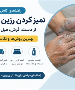 تصویر راهنمای کامل تمیز کردن رزین اپوکسی از روی دست